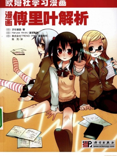 [涉谷道雄]薄里葉解析