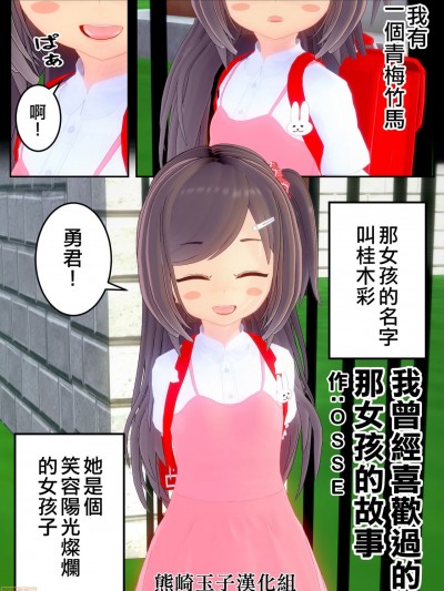 [熊崎玉子汉化组] [OSSE] 僕の好きだったあの子の話