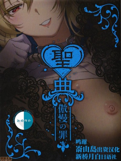 [新桥月白日语社] sin 七つの大罪 第一の罪 初回限定版特典 聖典～傲慢の罪～