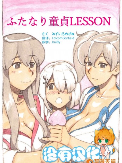 [沒有汉化][pink-noise(みずいろめがね)]『ふたなり童貞LESSON』のお知らせ(艦隊これくしょん -艦これ-)