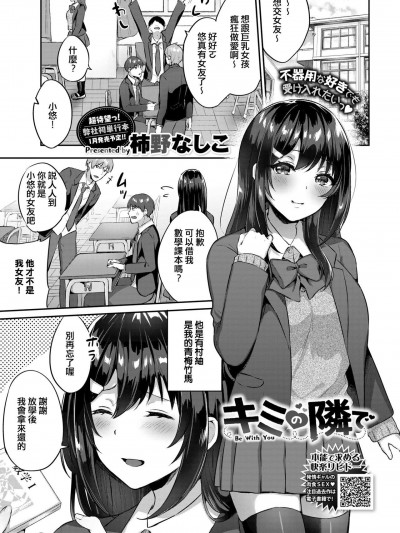 [e04a8678翻譯][柿野なしこ] キミの隣で (COMIC BAVEL 2021年1月号)