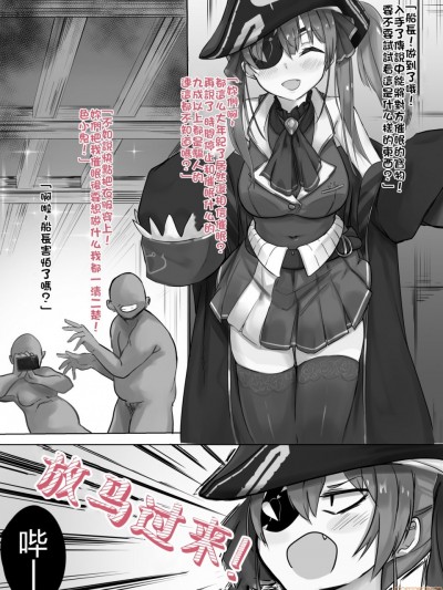 [WTM直接汉化] 船長わから [中国翻訳]