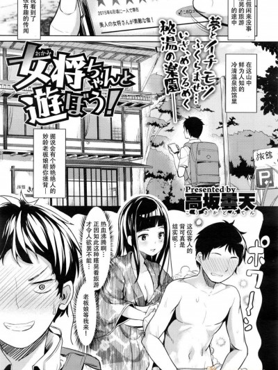 [高坂曇天][女将ちゃんと遊ぼう！(COMIC X-EROS #43)]