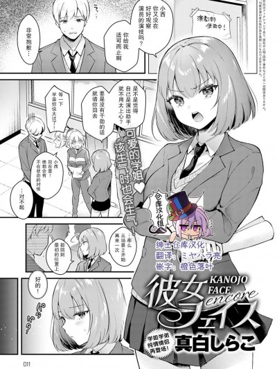 [绅士仓库汉化][真白しらこ] 彼女フェイス encore (COMIC アンスリウム 2020年12月号)