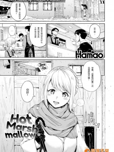 [Hamao][Hot Marshmallow]
