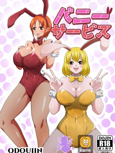 [紫苑汉化组] [Q同人]バニーサービス