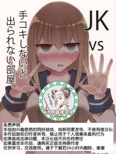 [WTM直接汉化] (C93) [にじいろすいしょう (七色)] JKvs手コキしないと出られない部屋 [中国翻訳]