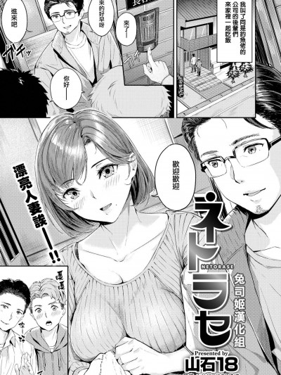 [兔司姬漢化組] [山石18] ネトラセ (COMIC 快楽天ビースト 2021年1月号)