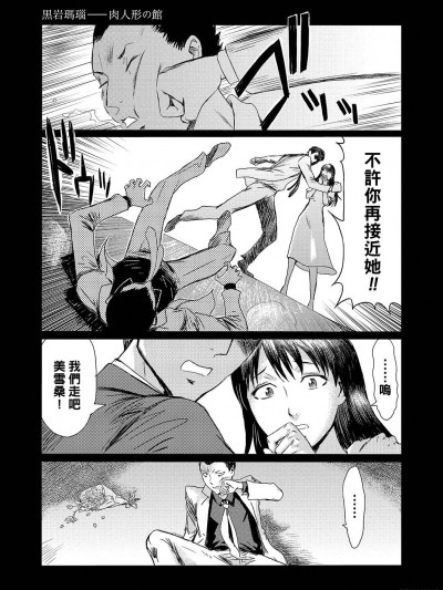 [黑条汉化] [黒岩瑪瑙] 肉人形の館 (コミックメガストアDEEP Vol.21) [中国翻訳] [DL版]