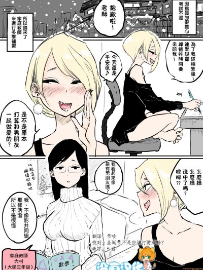 [沒有漢化] [ぱんだこりゃ]クリスマス家庭教師百合 [中国翻訳]