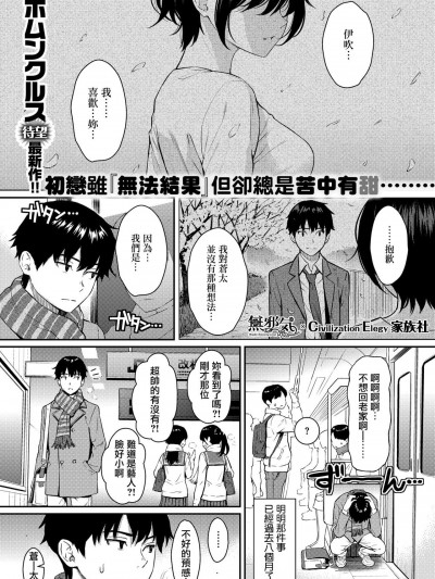 [CE家族社×無邪気無修宇宙分組] [ホムンクルス] Bye-Bye Sister (COMIC快楽天 2021年2月号)