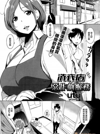 [utu][クリーニングのいたずら仕立て]