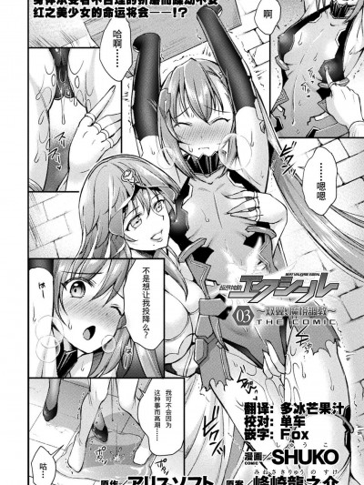 [这很恶堕汉化组] [SHUKO] 超昂神騎エクシール ～双翼、魔悦調教～ THE COMIC (二次元ドリームマガジン Vol.112)