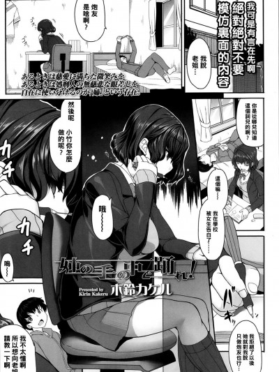 【黑条汉化】[木鈴カケル] 姉の手の中で踊れ！