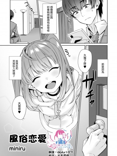 [瑞树汉化组]] [miniru] 風俗恋爱 (男の娘風俗で女の子みたいにイカされちゃうアンソロジー2 裏返し)
