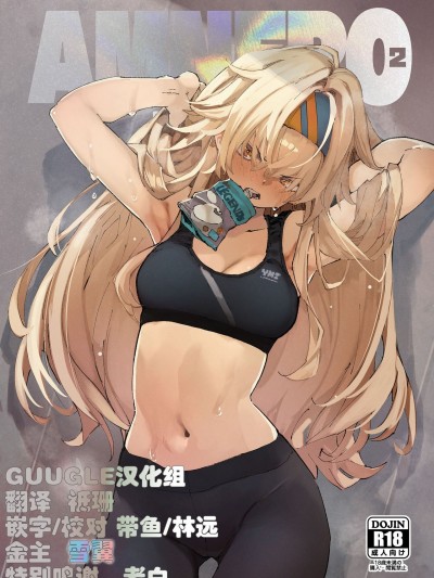 [Guugle漢化组] [ひょこ道 (ひょころー)] AMNERO 2