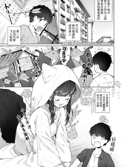 和200岁小狐娘的鸳鸯夫妻生活。 [山猫亭个人汉化] [武藤まと] 齢200ちゃいお狐ちゃんとおしどり夫婦生活。 (永遠娘 朧絵巻 捌)