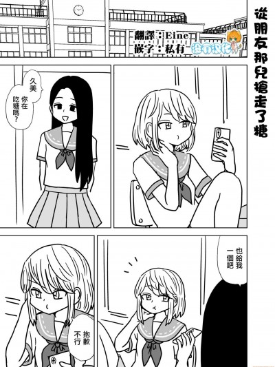 从朋友那儿搶走了糖[沒有漢化] [もちオーレ]友人からアメ玉を奪う話