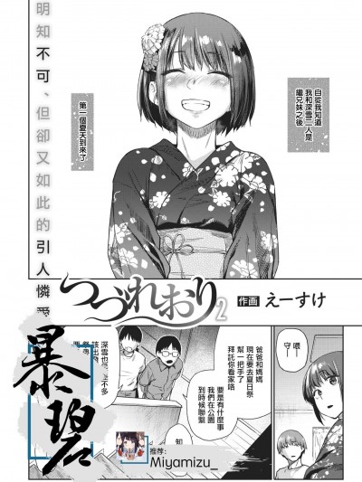 [暴碧汉化组] [えーすけ] つづれおり2 (COMIC 快楽天 2021年2月号)