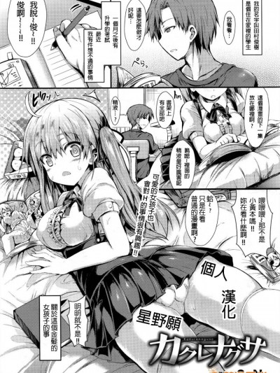 [星野願個人漢化] [SeN] カクレナグサ (コミックアンリアル 2016年12月號 Vol.64)