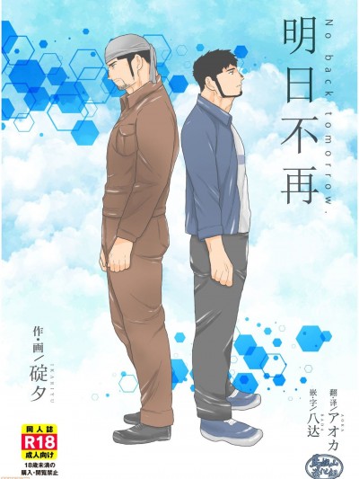 [马栏山汉化组] [碇夕 (ヤモメ)] 戻れない明日