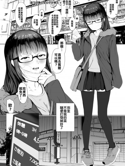 [八朶録 (nicolai)] SNSに上がってる写真と全然違う印象の女の子が来た (オリジナル)