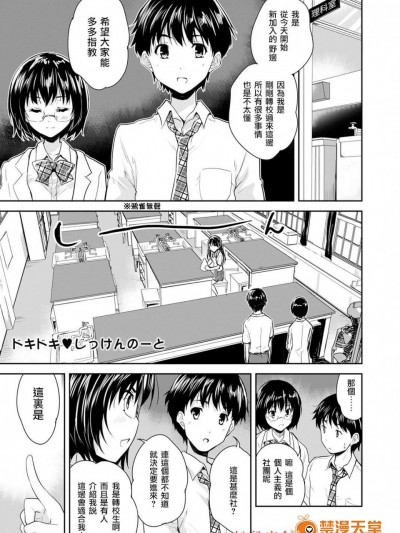 [唐辛子ひでゆ][(COMIC アナンガ・ランガvol.1)ドキドキじっけんのーと 第1話]