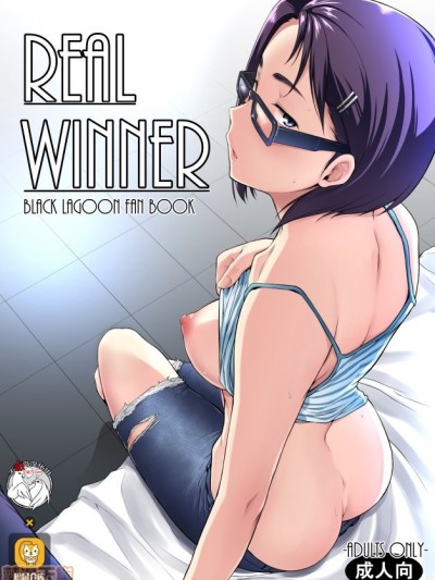 [不咕鸟汉化组] [O.S (ばーるん)] REAL WINNER (ブラック・ラグーン) [中国翻訳] [DL版]