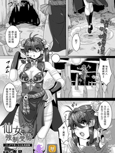 [紫苑汉化组] [李星] 仙女強制受胎～コトダマ言いなり交尾実験～ (二次元ドリームマガジンVol.113)