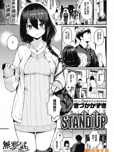 [きづかかずき][(COMIC快楽天 2017年7月号)STAND UP]