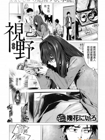 [beamsinbox漢化] [幾花にいろ] 視野 (COMIC 快楽天 2016年12月號) [DL版]