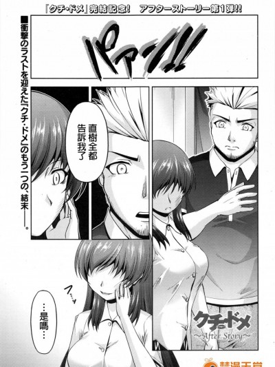 [筧秀隆][クチ ドメ After]