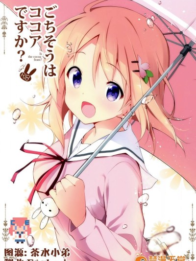 [CE家族社](C91) [咳寝 (咳寝はじめ)] ごちそうはココアですか (ご注文はうさぎですか)