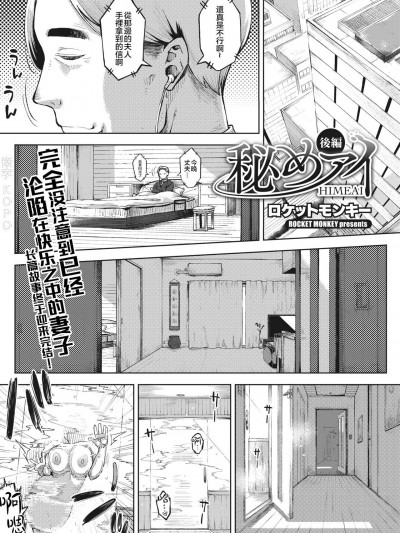 [黑条汉化] [ロケットモンキー] 秘めアイ 後編 (コミックホットミルク濃いめ vol.22) [中国翻訳] [DL版]