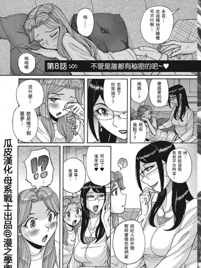 [児島未生] ダブルシークレット ch 8