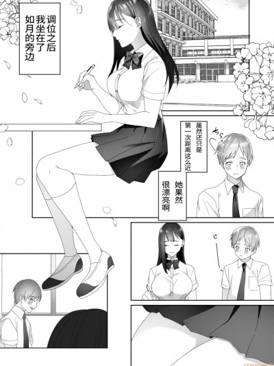 [ブリッツクリーク (ひみの)] 隣の席の如月さん [中国翻訳]