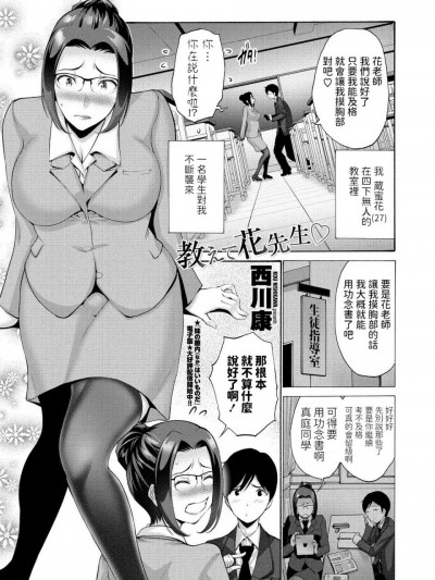 [西川康] 教えて花先生♡ (COMIC ペンギンクラブ 2021年3月号) [中国翻訳] [DL版]