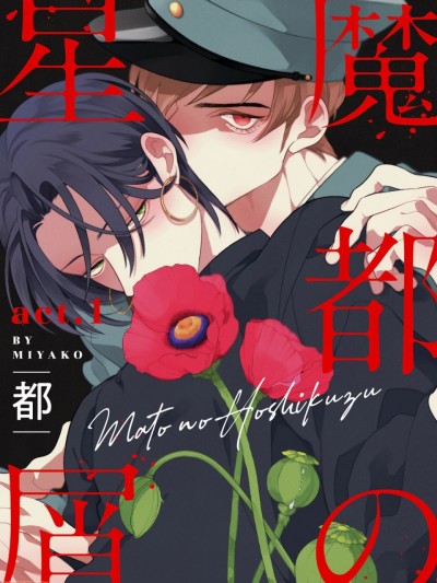 魔都的星尘[Chinese] [拾荒者汉化组][都] 魔都の星屑[中国翻訳] [DL版]
