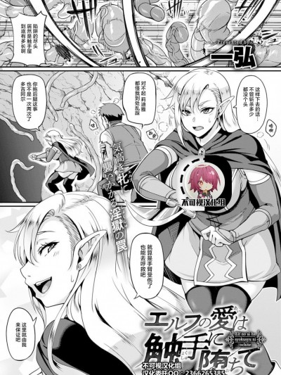 [不可视汉化] [Digital] [一弘] エルフの愛は触手に堕ちて (COMIC アンスリウム 2020年12月号) [中国翻訳] [DL版]