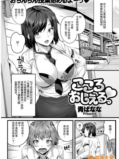 [青ばなな][こころ　おしえる❤ (COMIC失楽天2017年3月号)]