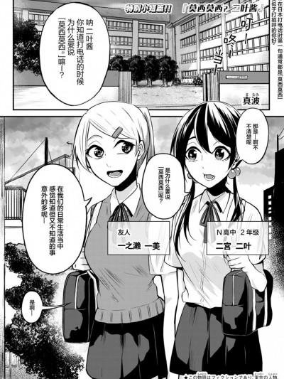莫西莫西？二叶酱[无糖·漫画组] [真波]もしもし二葉ちゃん