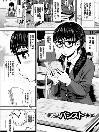 [黑条汉化] [ジロウ] 山田さんのパンスト的日常 (肉感的黒ストッキング性活) [中国翻訳]