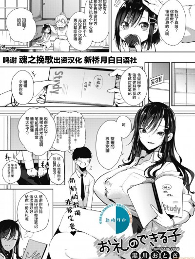 [新桥月白日语社] [黒川おとぎ] お礼のできる子 (コミックホットミルク 2020年9月号) [中国翻訳] [DL版]
