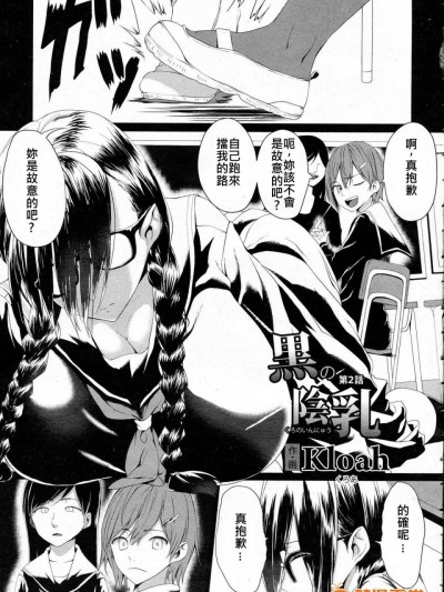 [Kloah][黒の陰乳 第2話(ANGEL 倶楽部 2015年4月号)]