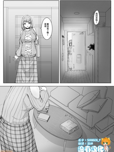[沒有漢化] [まるしゃも] 変貌・上[中国翻訳]