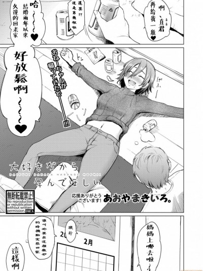 |最喜歡了所以請妳懷上(COMIC Shingeki 2021-03)[一心個人漢化] [あおやまきいろ。] 大好きだから孕んでほしい (COMIC 真激 2021年3月号) [中国翻訳] [DL版]