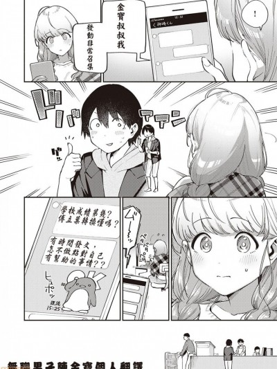 ] [無聊男子陳金寶個人翻譯] [ヘリを]僕らは○○離れができない 序論(コミック エグゼ 29) [中国翻訳]