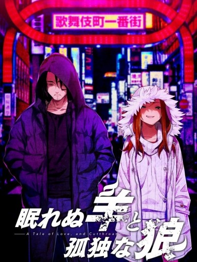 (ゲームCG) [CLOCKUP] 眠れぬ羊と孤独な狼