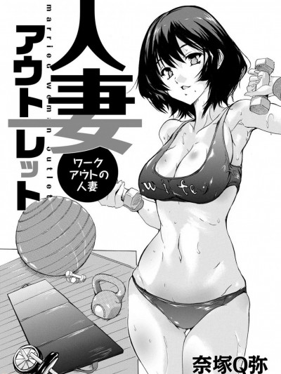 [奈塚Q弥] 人妻アウトレット (ANGEL 倶楽部 2021年2月号) [中国翻訳] [DL版]
