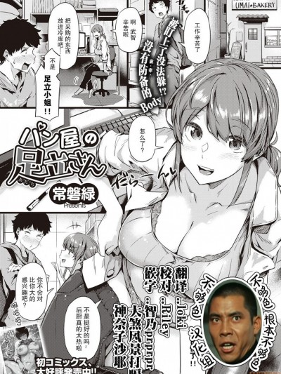 [不够色汉化组] [Digital] [常磐緑] パン屋の足立さん (コミック エグゼ 29) [中国翻訳] [DL版]